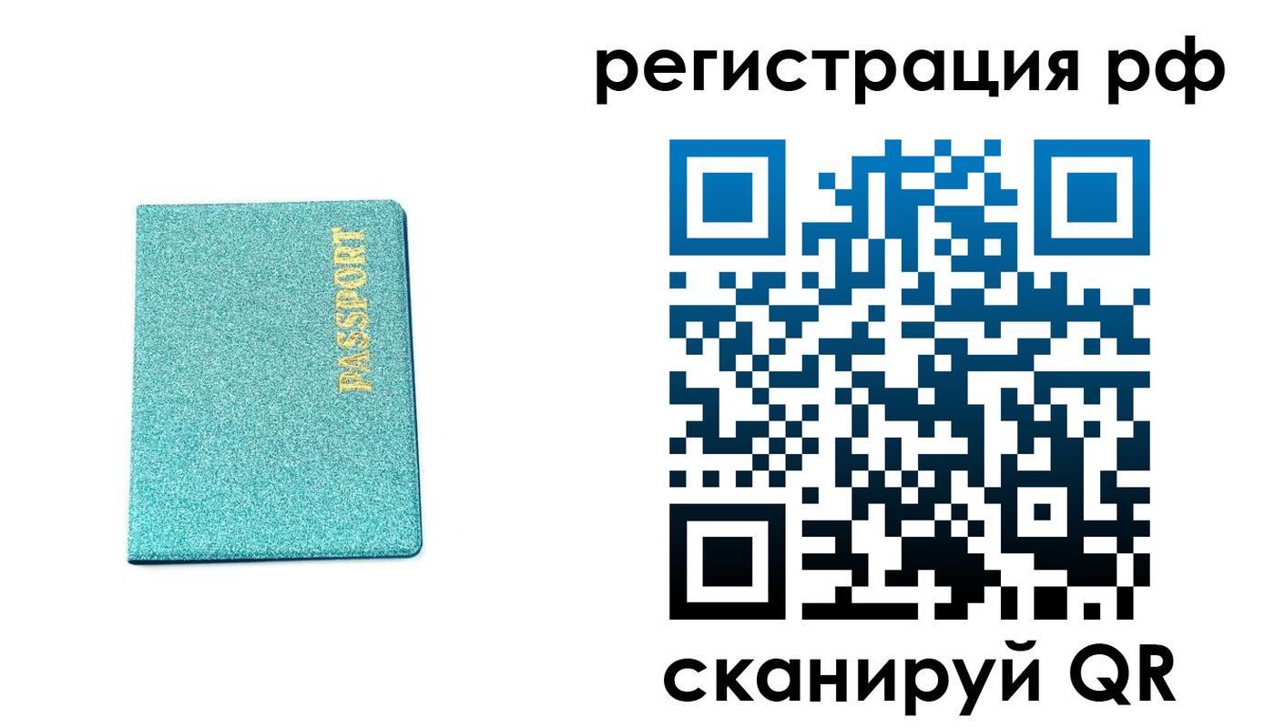 прописка иностранных граждан в Межгорье