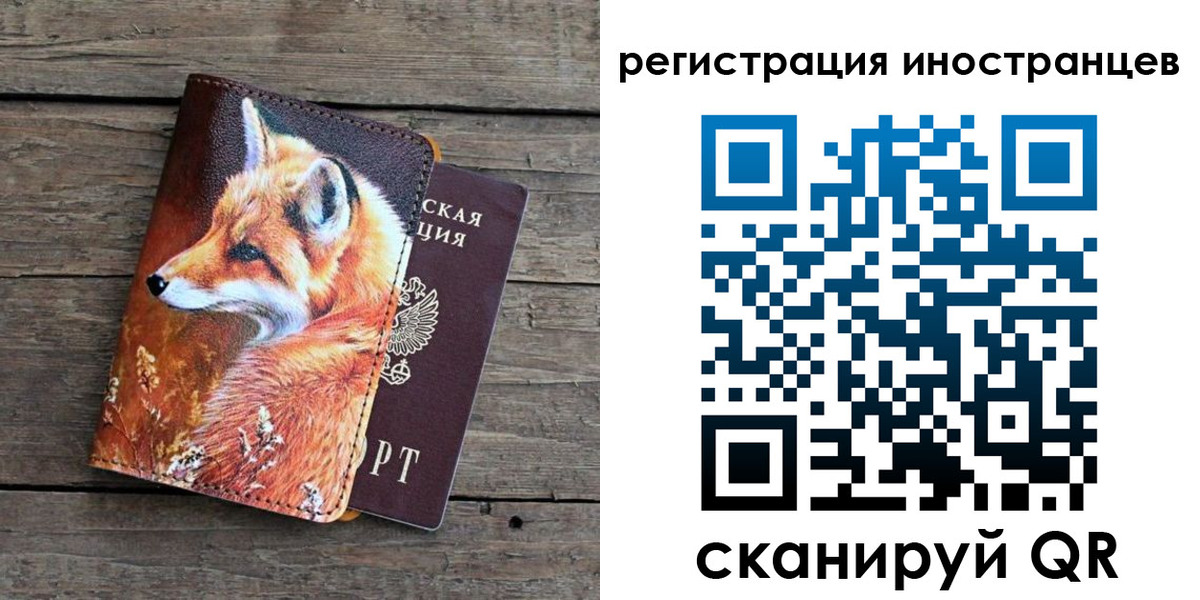 прописка для работы в Межгорье