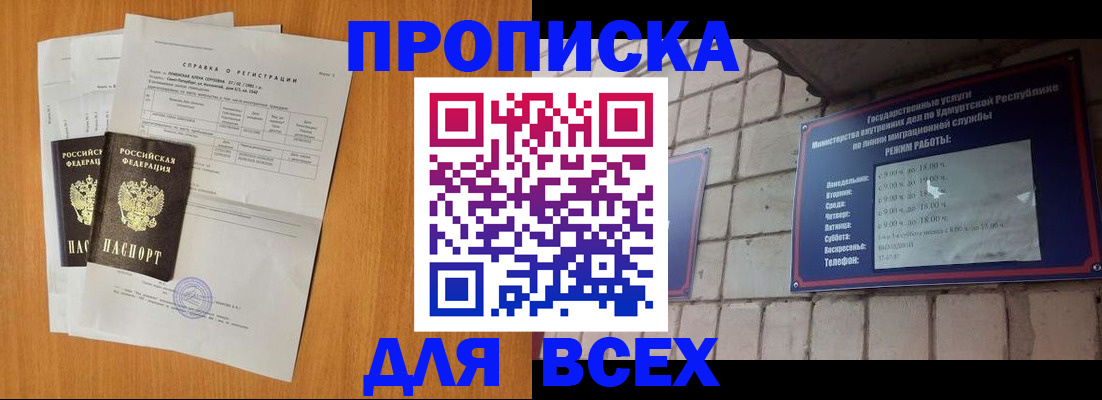 прописка для кредита в Межгорье