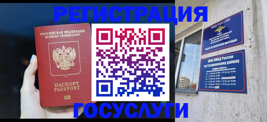 временная регистрация собственник в Межгорье