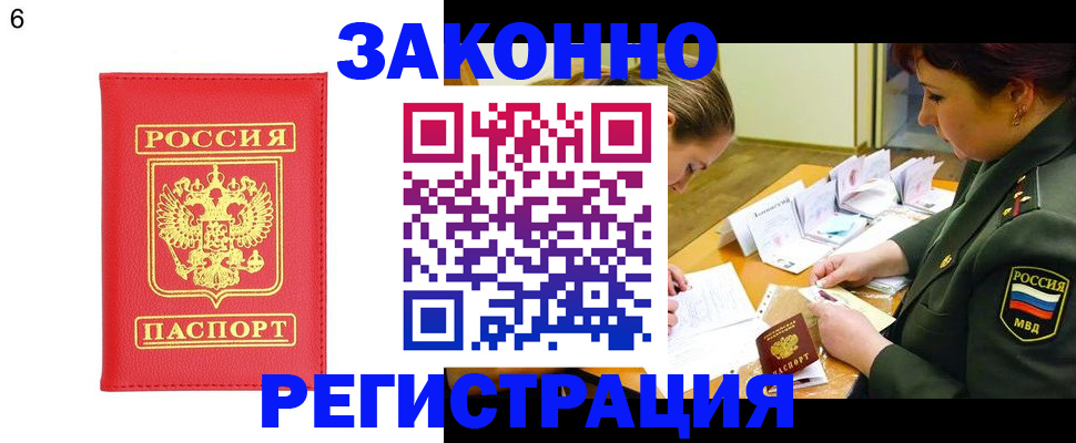 прописка для кредита в Межгорье