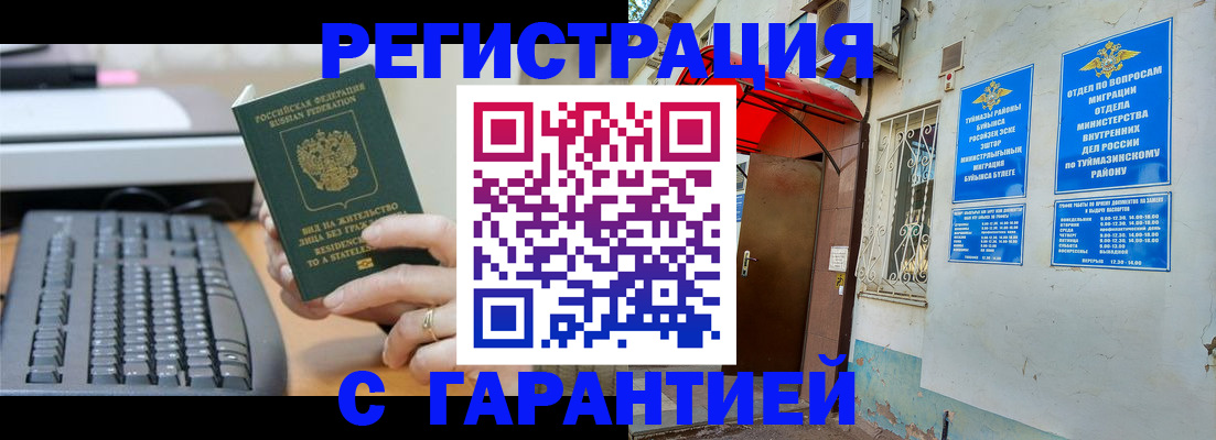 временная регистрация собственник в Межгорье